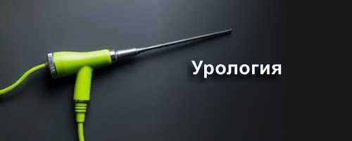 Урология